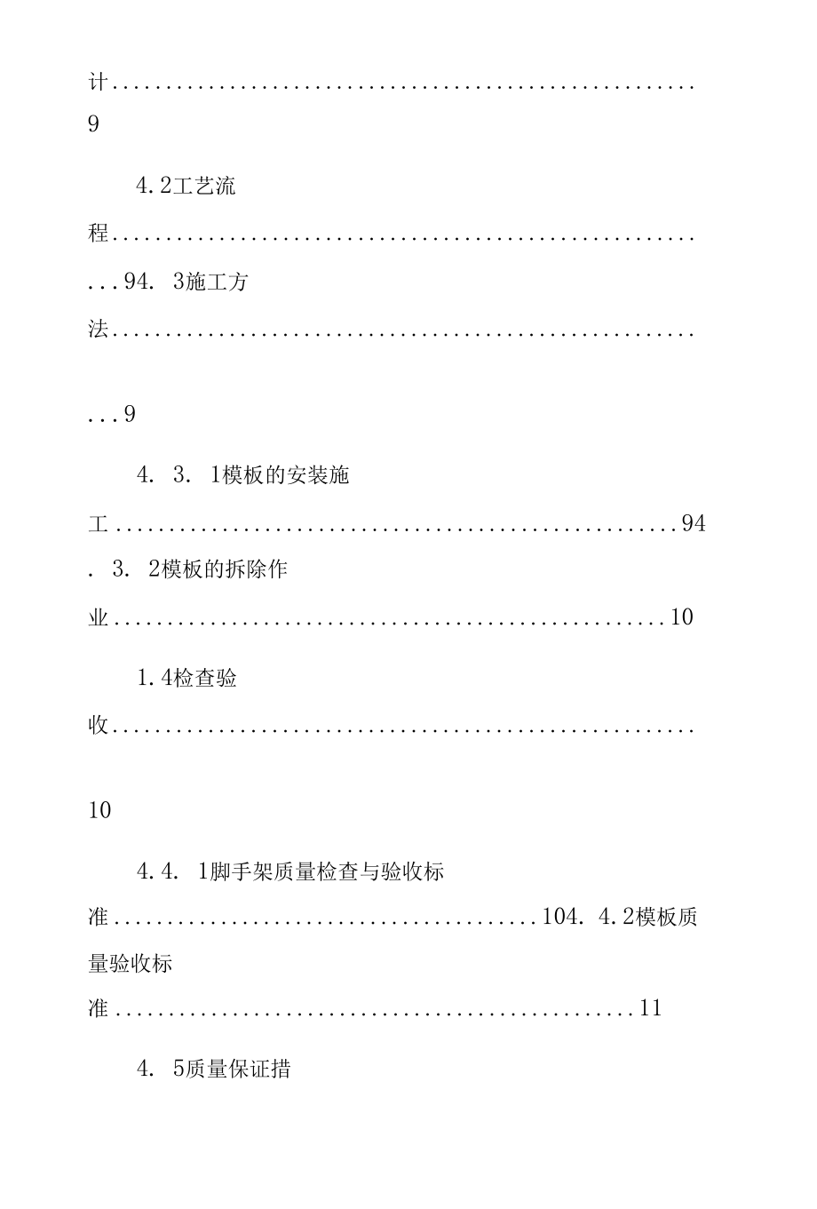 大跨度模板支撑方案阅读.docx_第3页