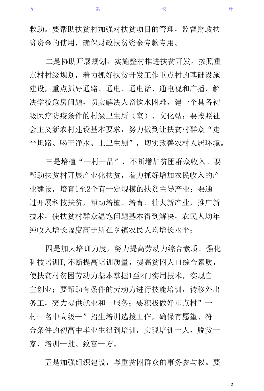 委驻村扶贫活动方案（参考）.docx_第2页