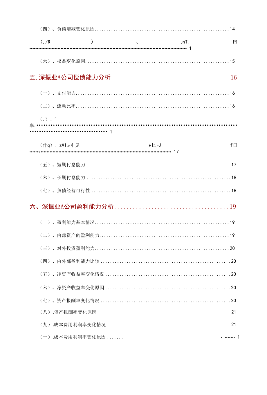 深振业A公司2021年财务分析研究报告.docx_第3页