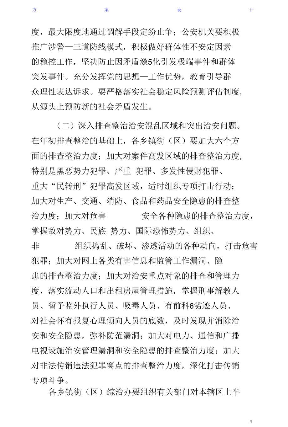 大调研大排查大调解大整治专项行动全力维护社会稳定工作方案收藏版.docx_第3页