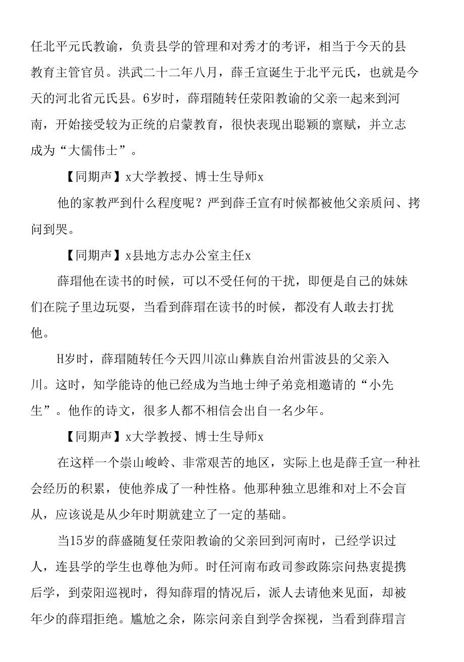 廉政电视纪录片《铁汉公薛瑄》脚本.docx_第2页