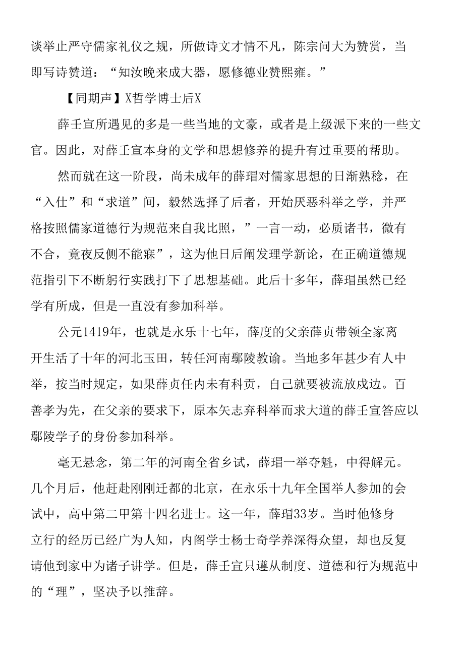 廉政电视纪录片《铁汉公薛瑄》脚本.docx_第3页