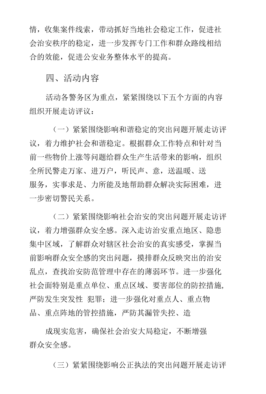 大走访大评议大推选活动方案通用版.docx_第3页