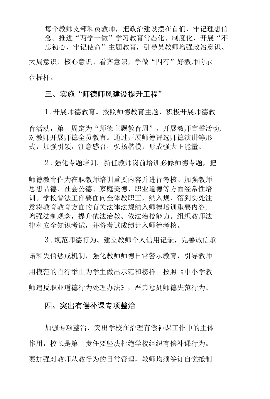 小学师德师风建设总结.docx_第2页