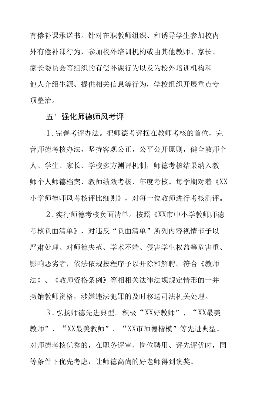 小学师德师风建设总结.docx_第3页