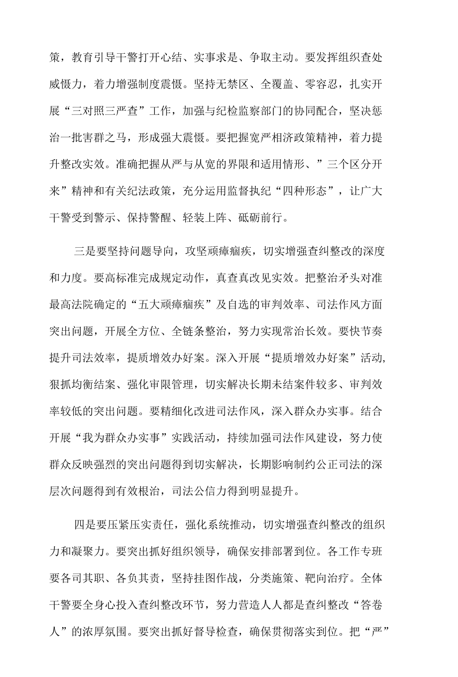 法院队伍教育整顿工作推进会发言材料.docx_第2页