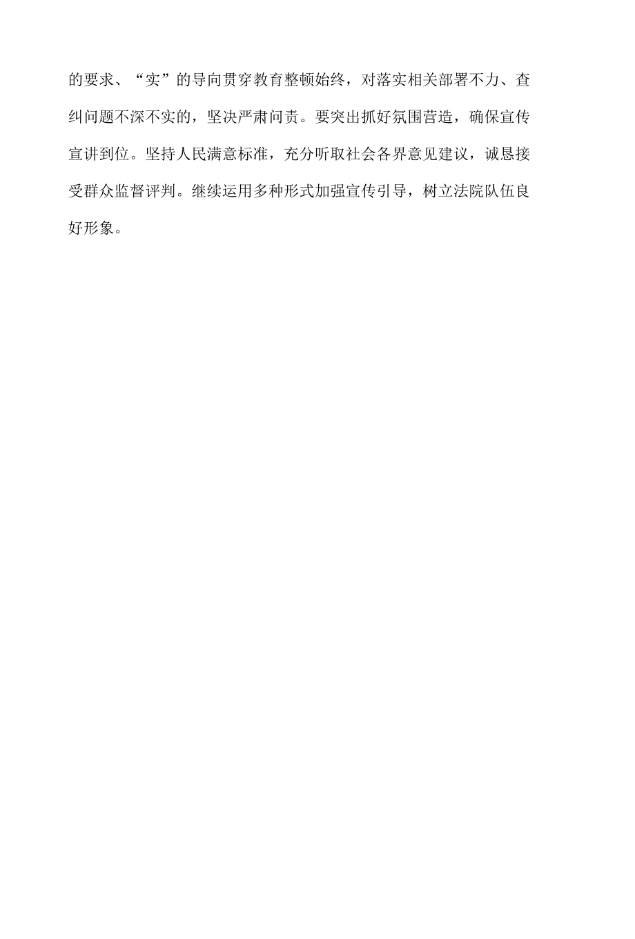 法院队伍教育整顿工作推进会发言材料.docx_第3页