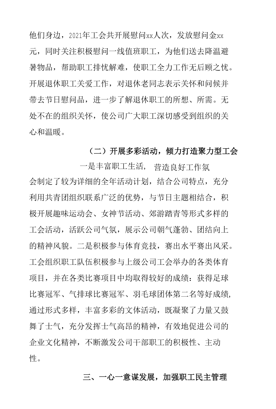 工会工作先进集体材料.docx_第3页