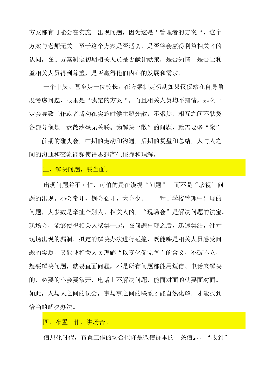 学校领导工作深刻反思.docx_第2页