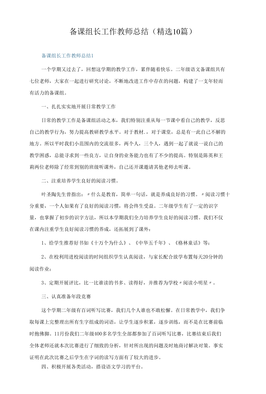 备课组长工作教师总结(精选10篇).docx_第1页