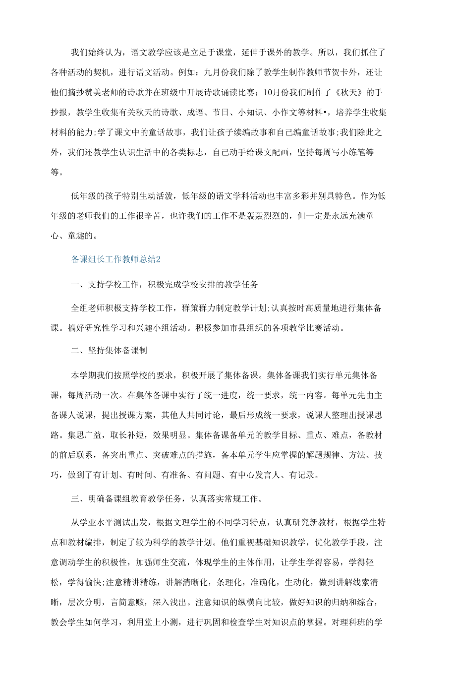 备课组长工作教师总结(精选10篇).docx_第2页