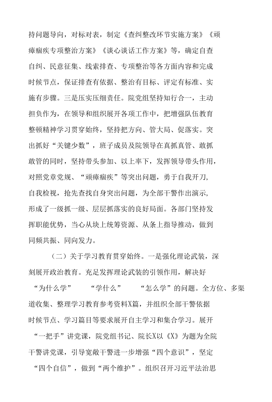 某法院教育整顿全阶段总结评估报告.docx_第2页