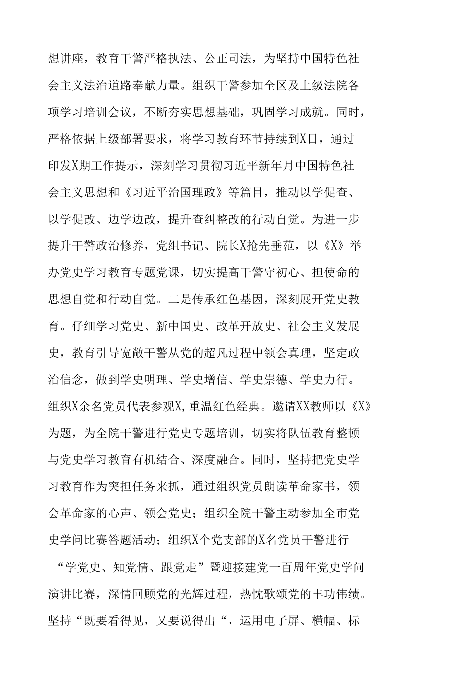 某法院教育整顿全阶段总结评估报告.docx_第3页