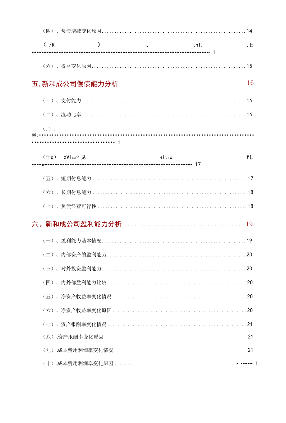 新和成公司2021年财务分析研究报告.docx_第3页