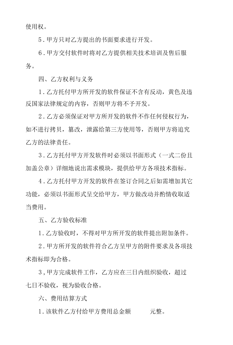 客户管理系统软件委托开发合同.docx_第2页