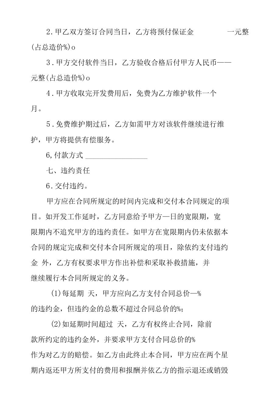 客户管理系统软件委托开发合同.docx_第3页