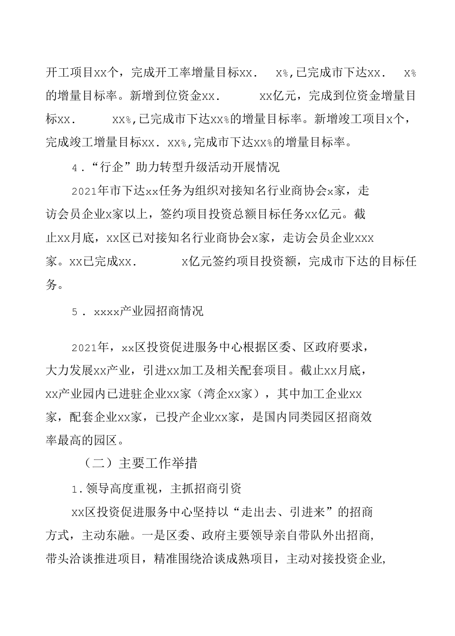 投资促进服务中心2021年工作总结和2022年工作计划.docx_第2页