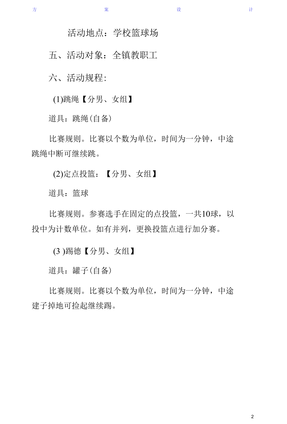 学校庆元旦迎新春活动方案正式版.docx_第2页