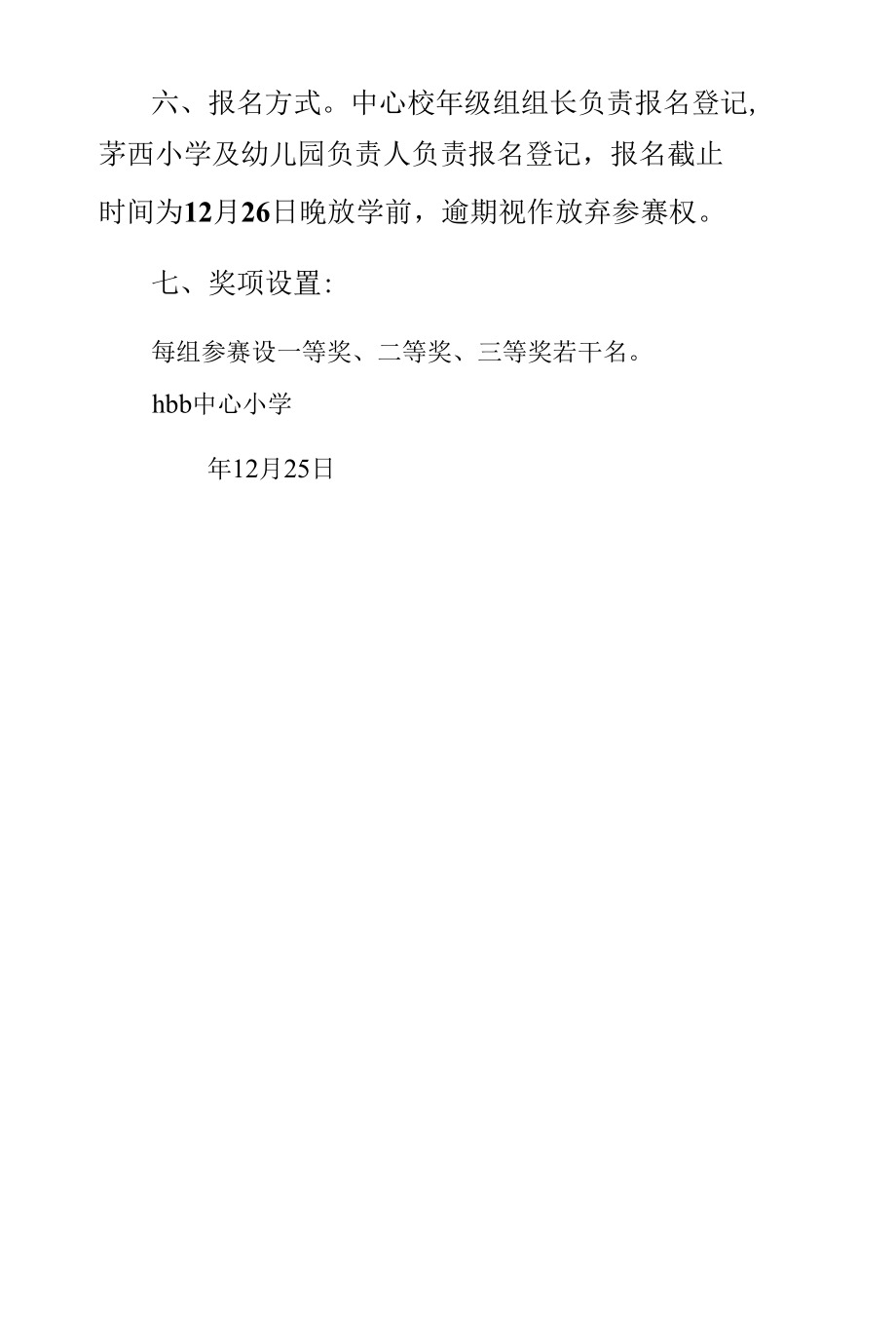 学校庆元旦迎新春活动方案正式版.docx_第3页