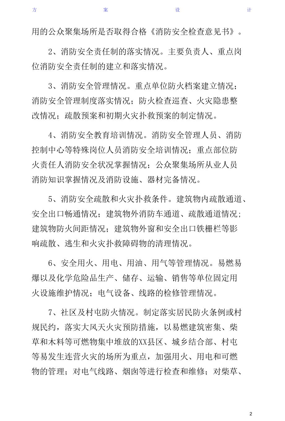 委春季防火工作方案（阅读）.docx_第2页