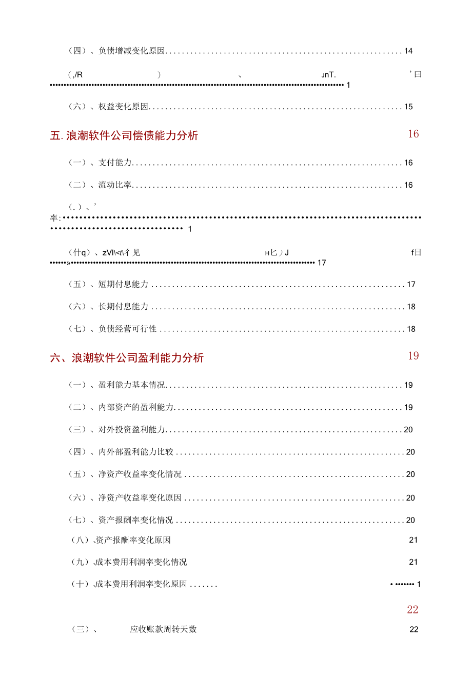 浪潮软件公司2021年财务分析研究报告.docx_第3页