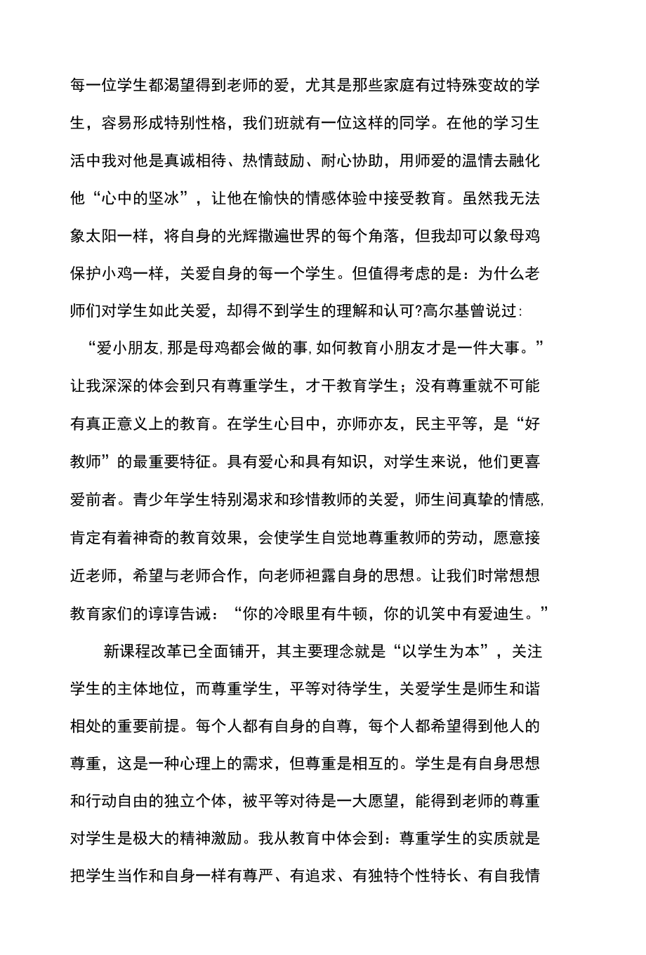 教师师德师风建设心得最新精选经典范文5篇.docx_第2页