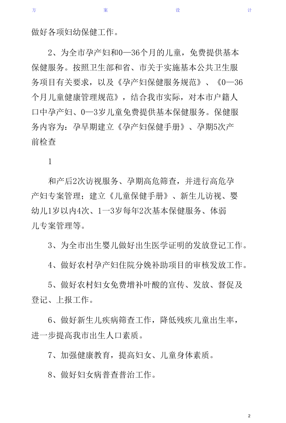 妇幼保健规范化管理工作实施方案参考.docx_第2页