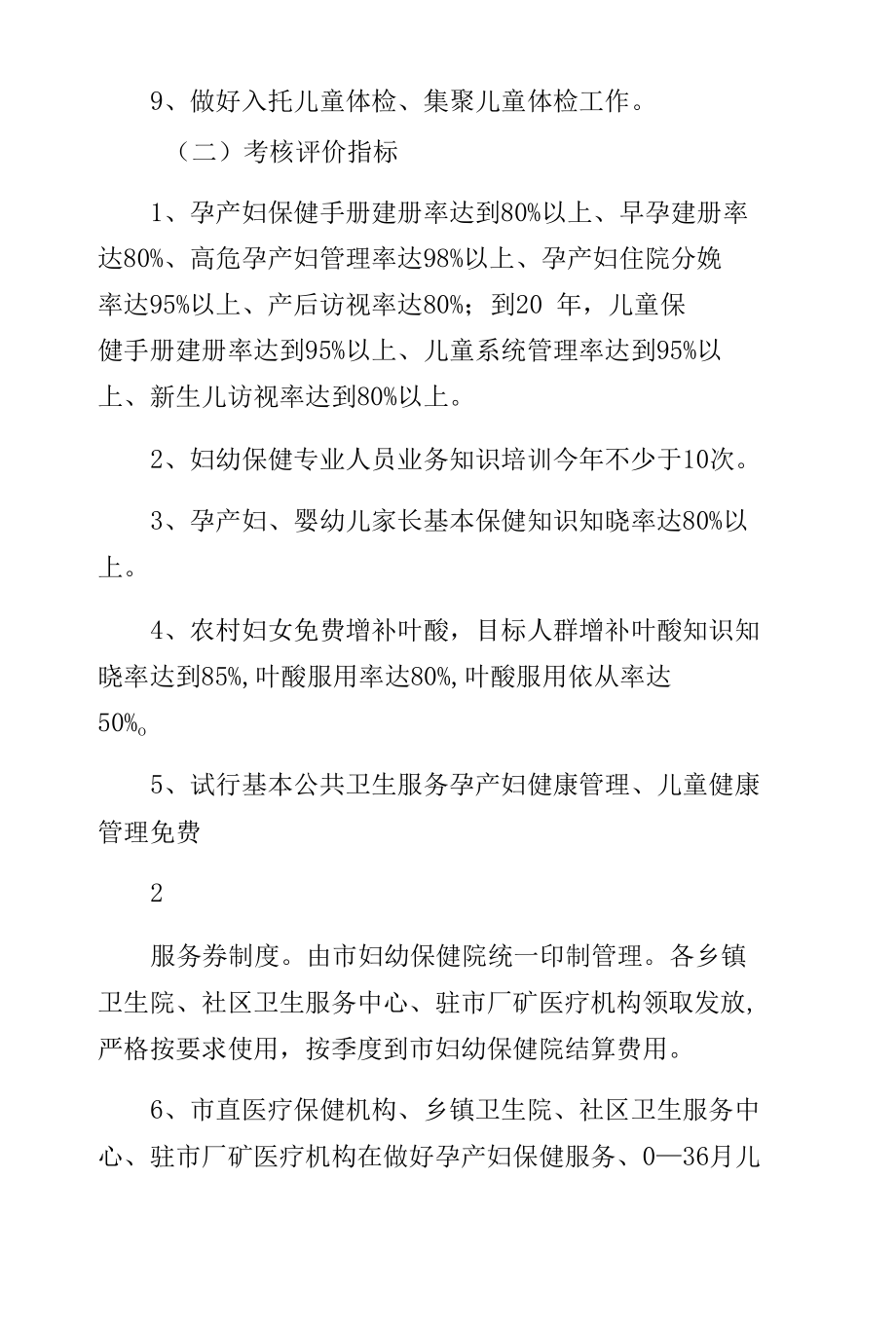 妇幼保健规范化管理工作实施方案参考.docx_第3页