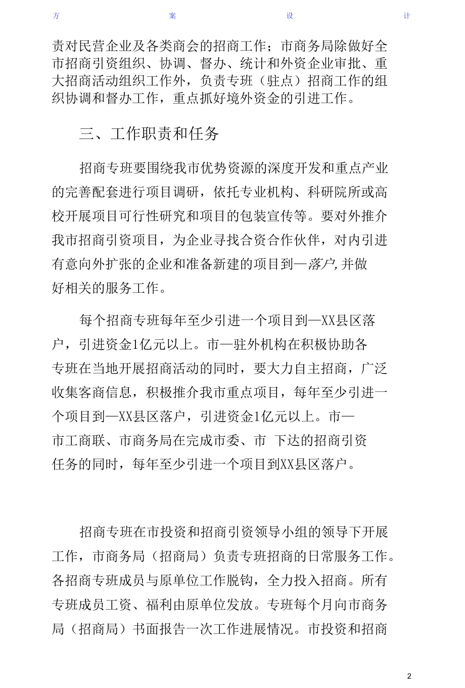 委招商引资工作方案收藏.docx_第2页