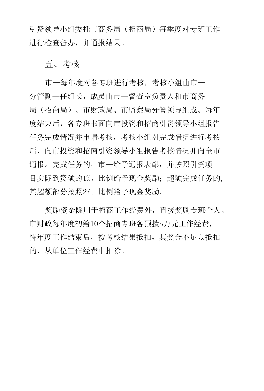 委招商引资工作方案收藏.docx_第3页