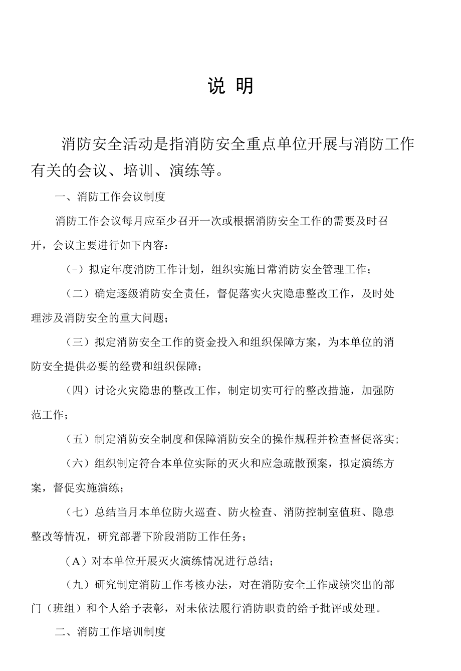 消防安全活动记录手册.docx_第2页