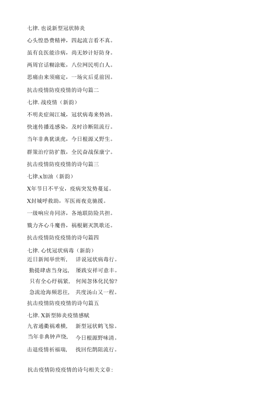 抗击疫情防疫疫情的诗句_关于疫情的现代诗句大全.docx_第2页