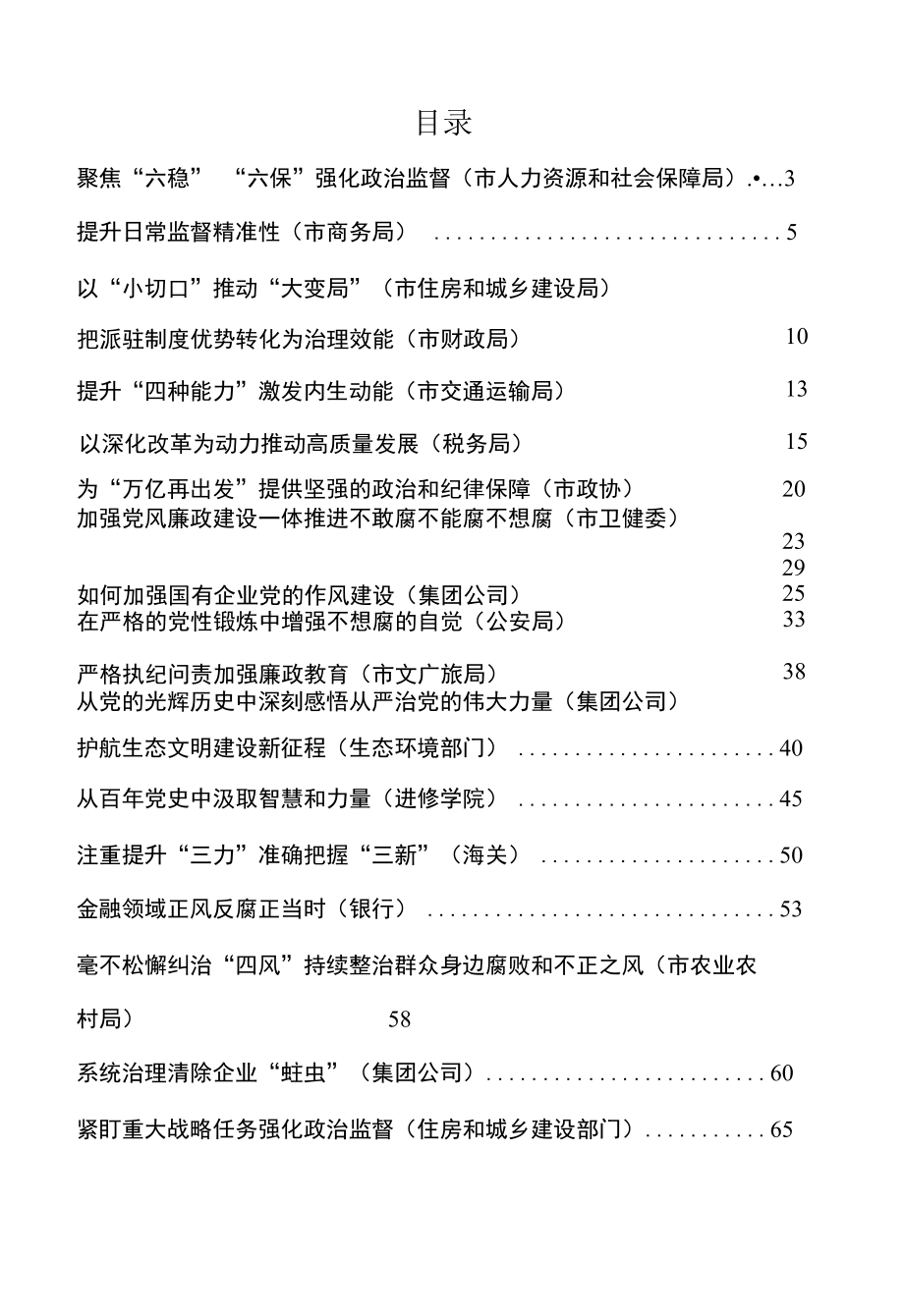 派驻纪检组组长关于派驻所在单位工作汇报汇编（26篇）.docx_第1页