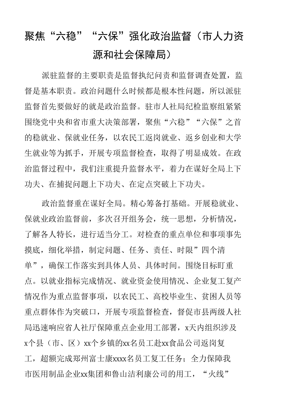 派驻纪检组组长关于派驻所在单位工作汇报汇编（26篇）.docx_第3页