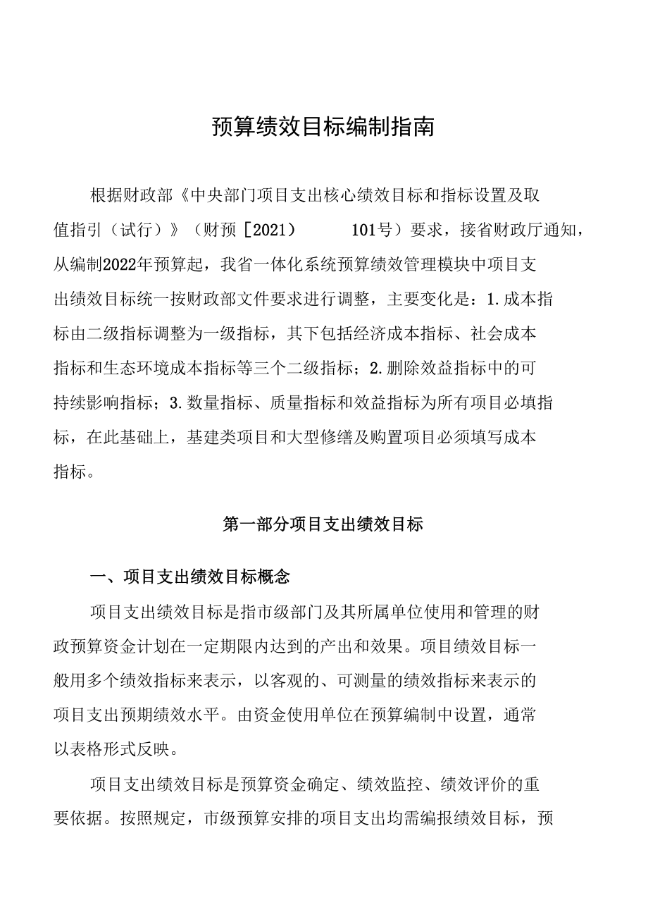 年预算绩效目标编制指南.docx_第3页