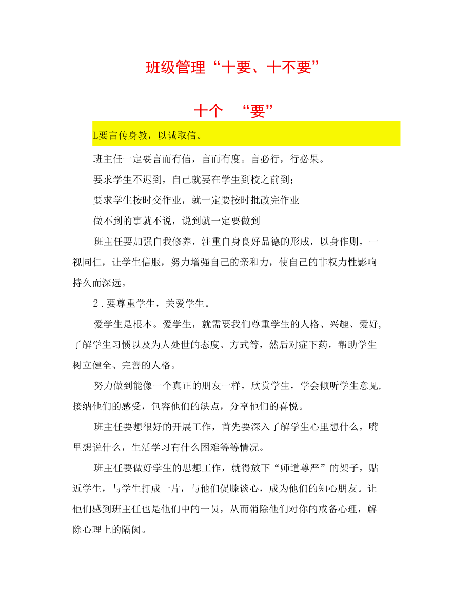 班级管理“十要、十不要”.docx_第2页