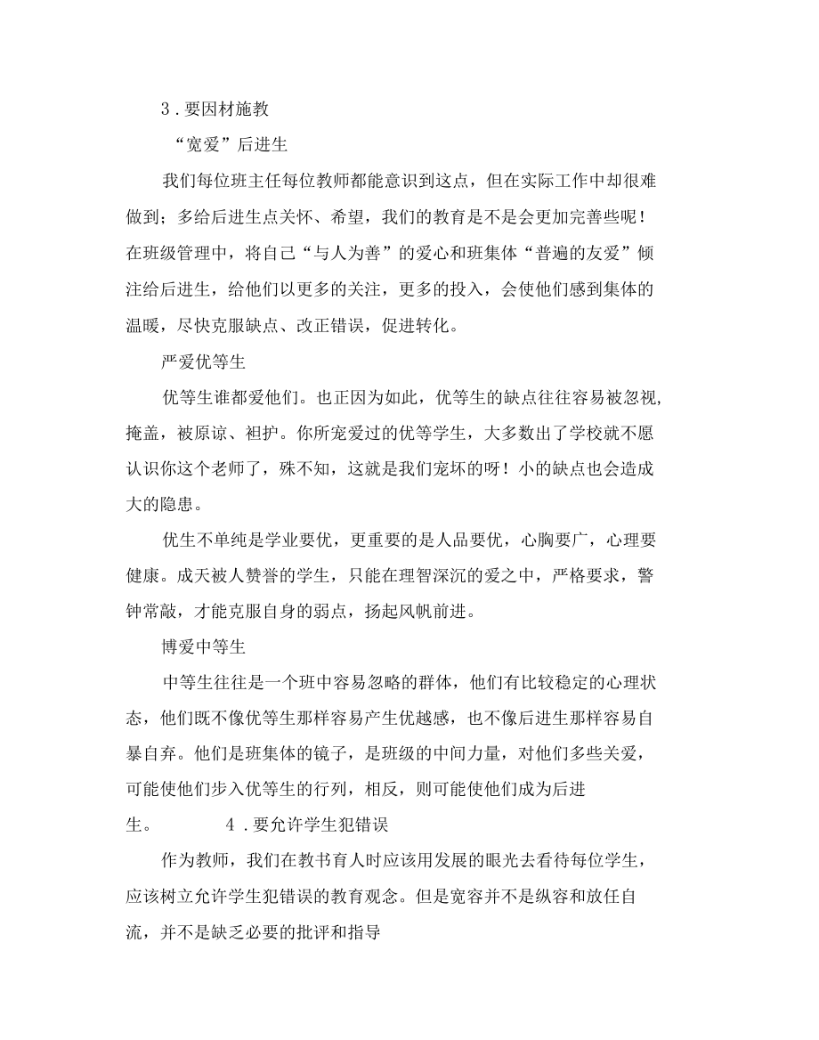 班级管理“十要、十不要”.docx_第3页