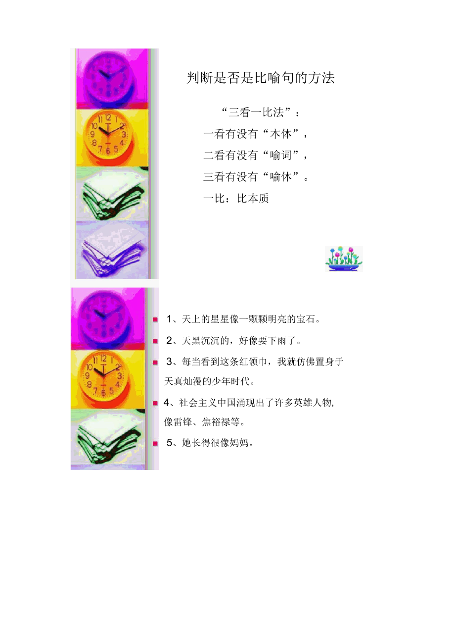 比喻句ppt.docx_第3页