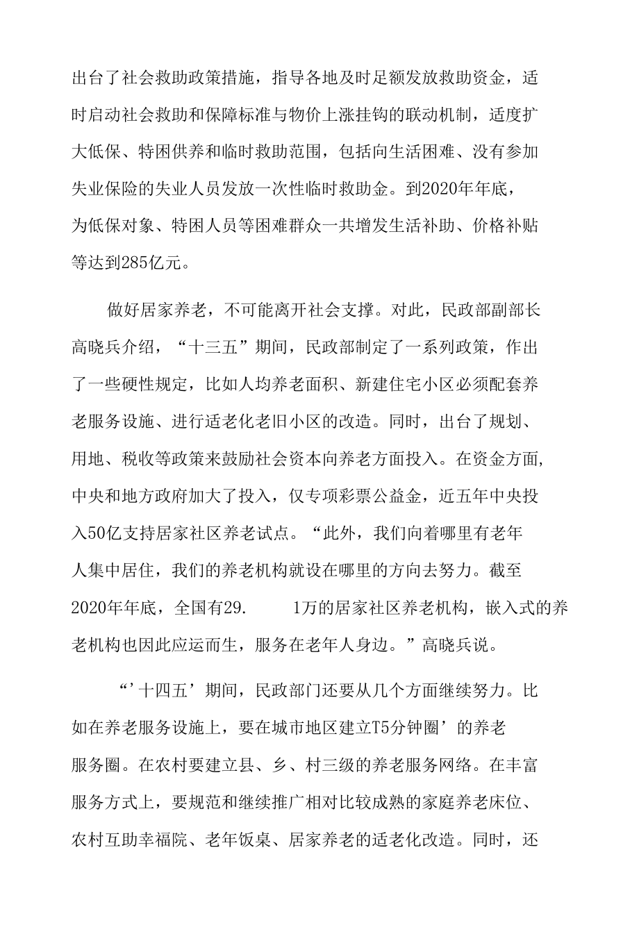 民政部门 着力为全面小康兜底夯基.docx_第2页