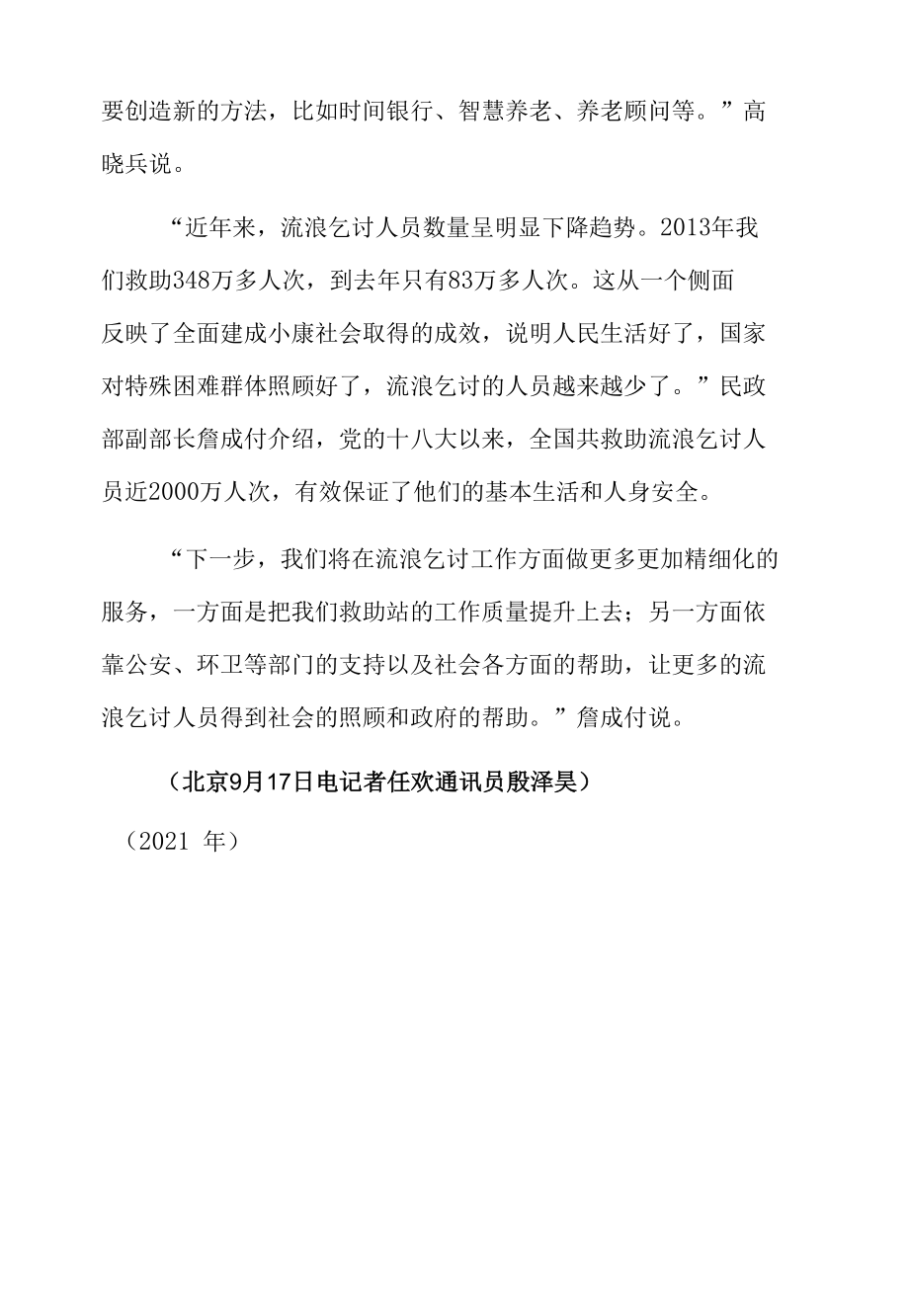 民政部门 着力为全面小康兜底夯基.docx_第3页