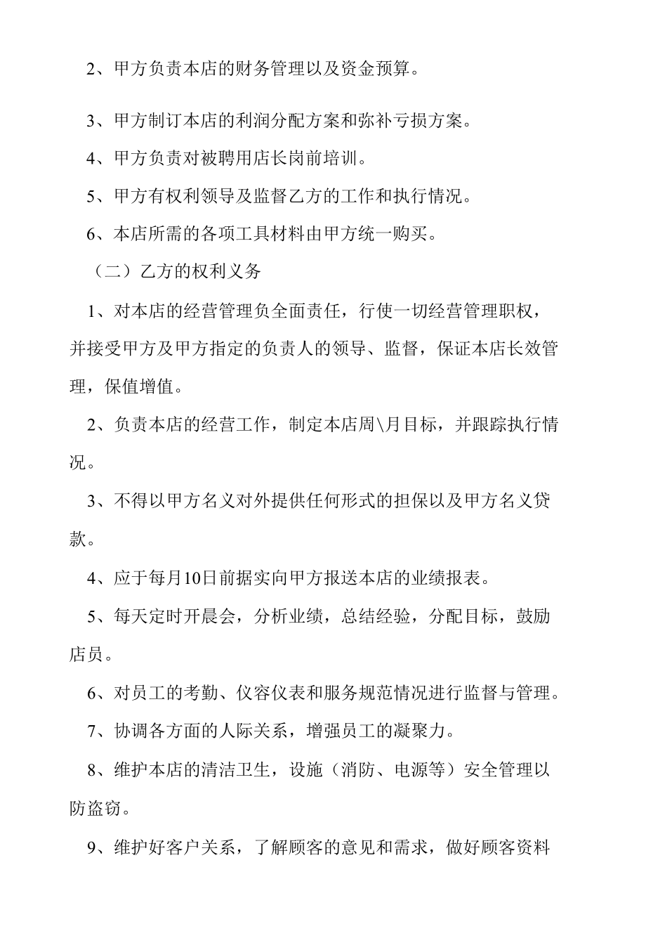 店长聘用合同书.docx_第2页