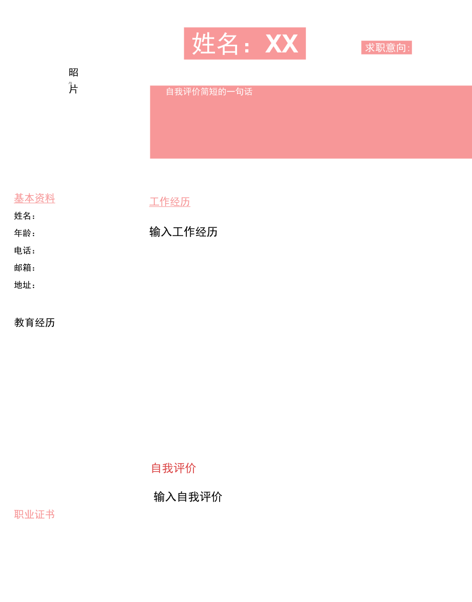 女生实习简历通用制作模板.docx_第1页