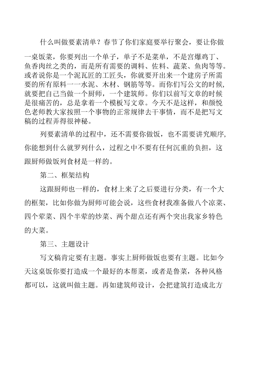 政研室主任道出机关笔杆子感悟之道.docx_第2页