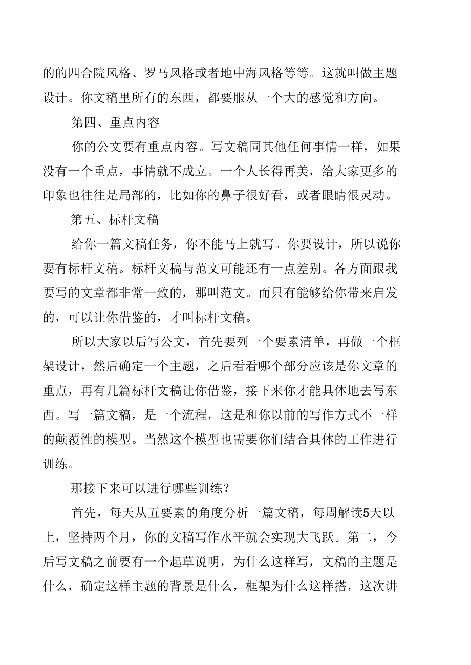 政研室主任道出机关笔杆子感悟之道.docx_第3页