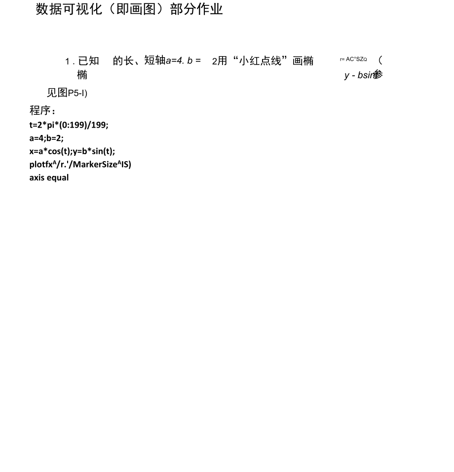 数据可视化部分答案.docx_第3页