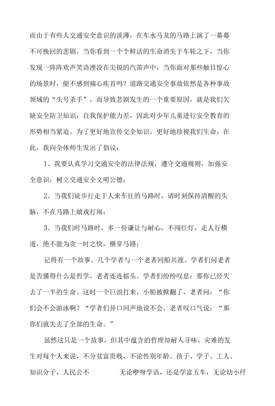 安全教育心得体会材料6篇.docx_第3页