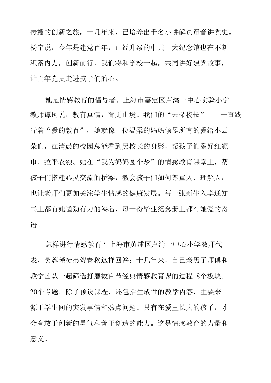 大爱无疆的“种子教师”.docx_第2页