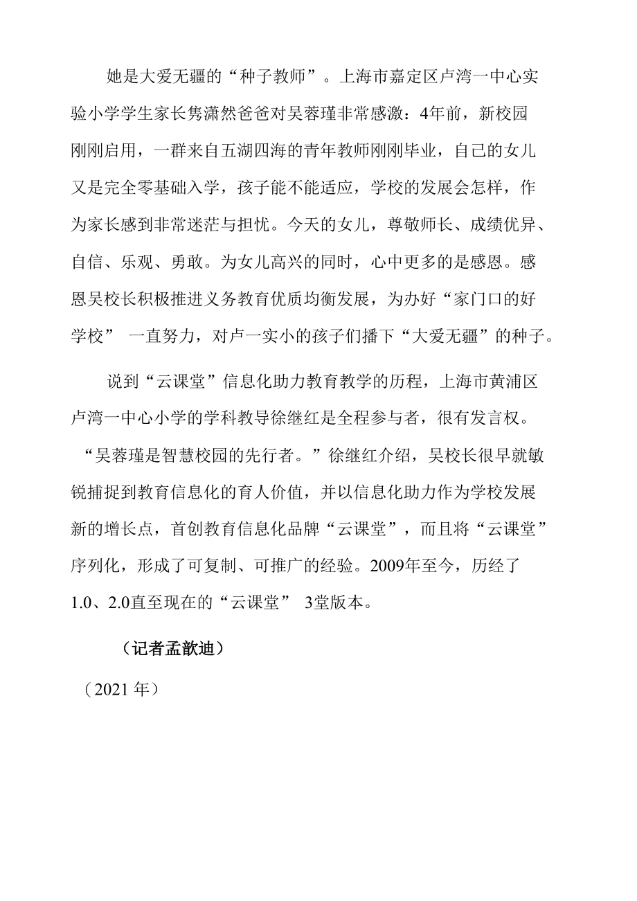 大爱无疆的“种子教师”.docx_第3页