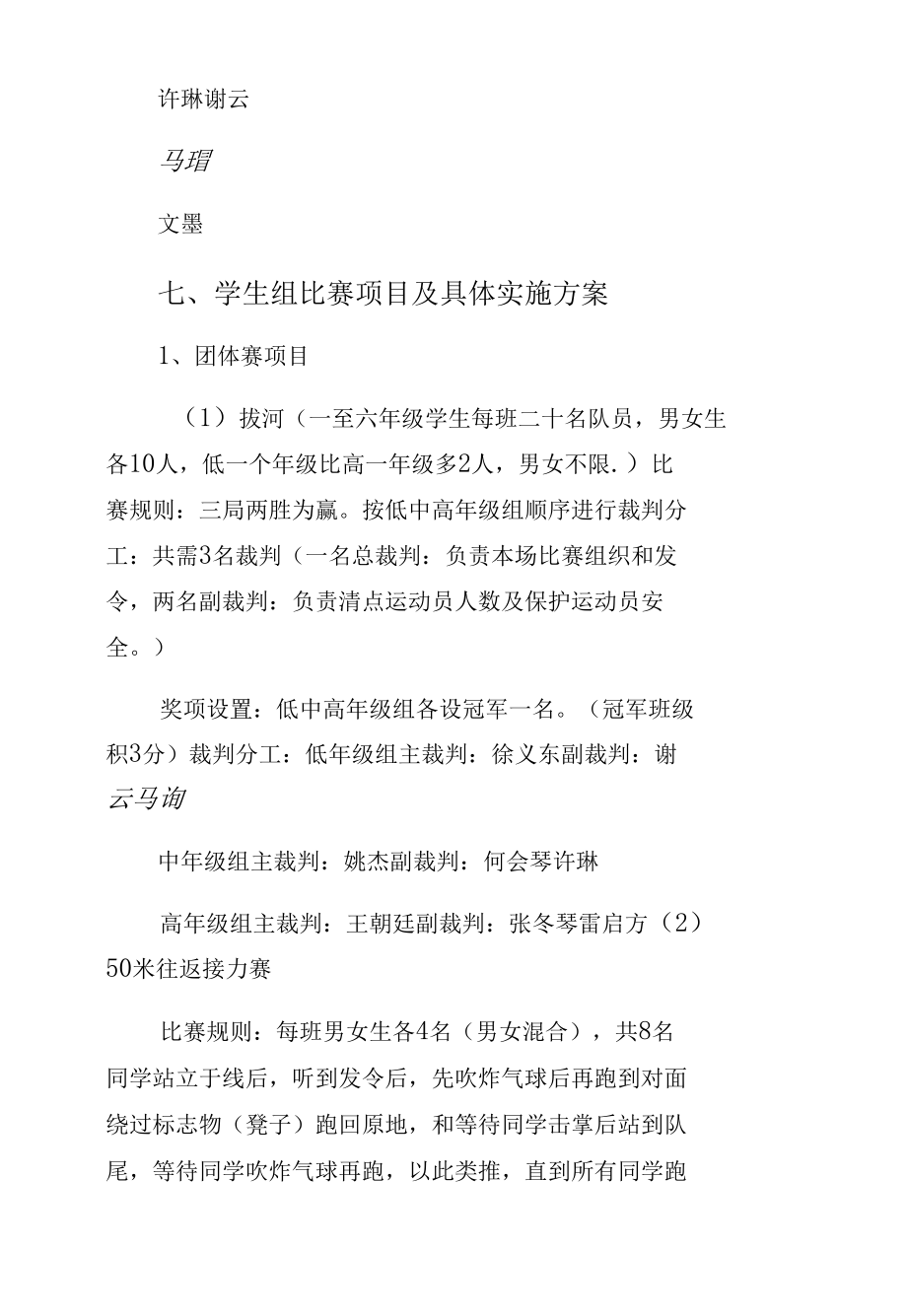 学冬季运动会活动实施方案（一）.docx_第3页