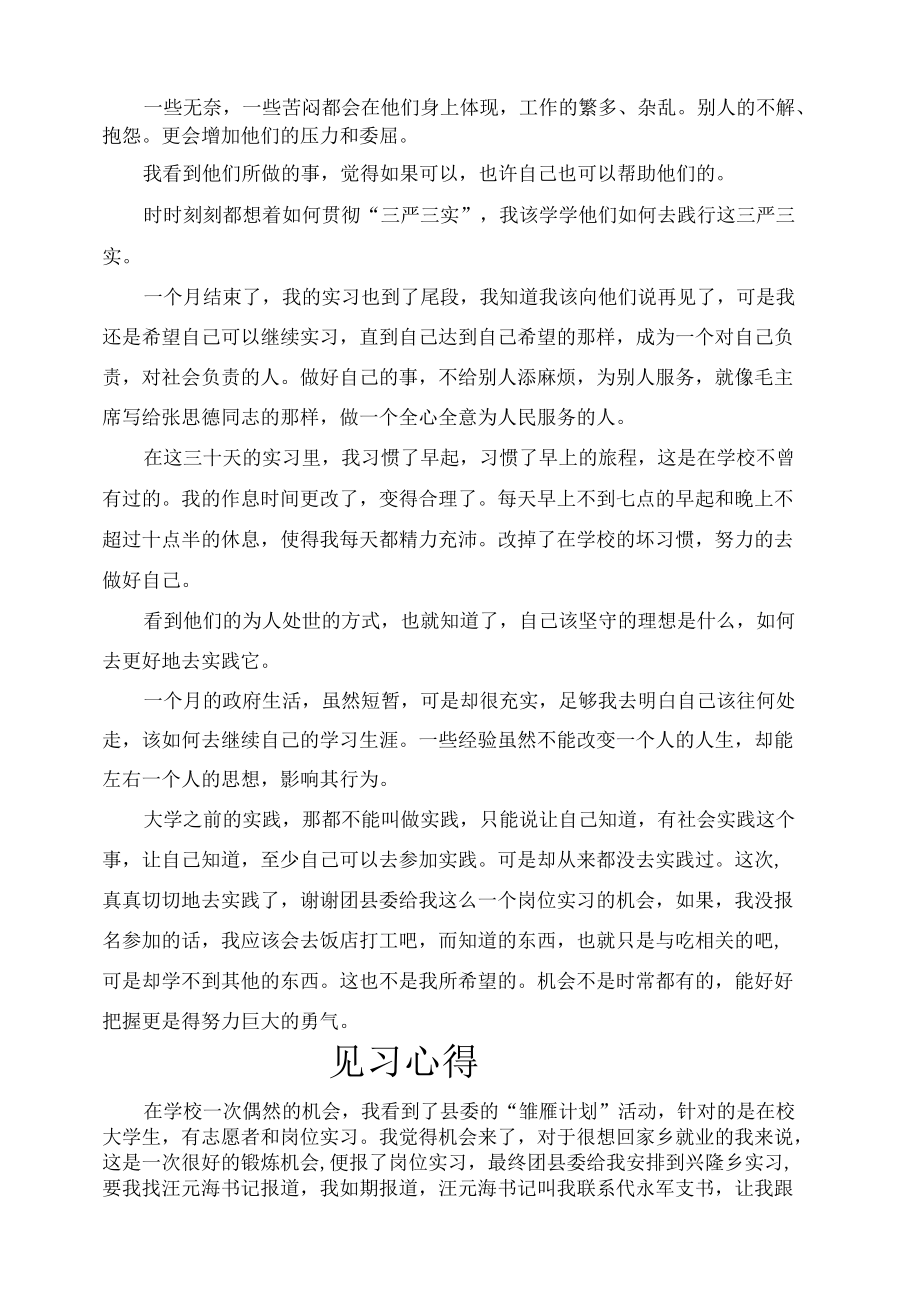 志愿服务活动心得 (2).docx_第2页